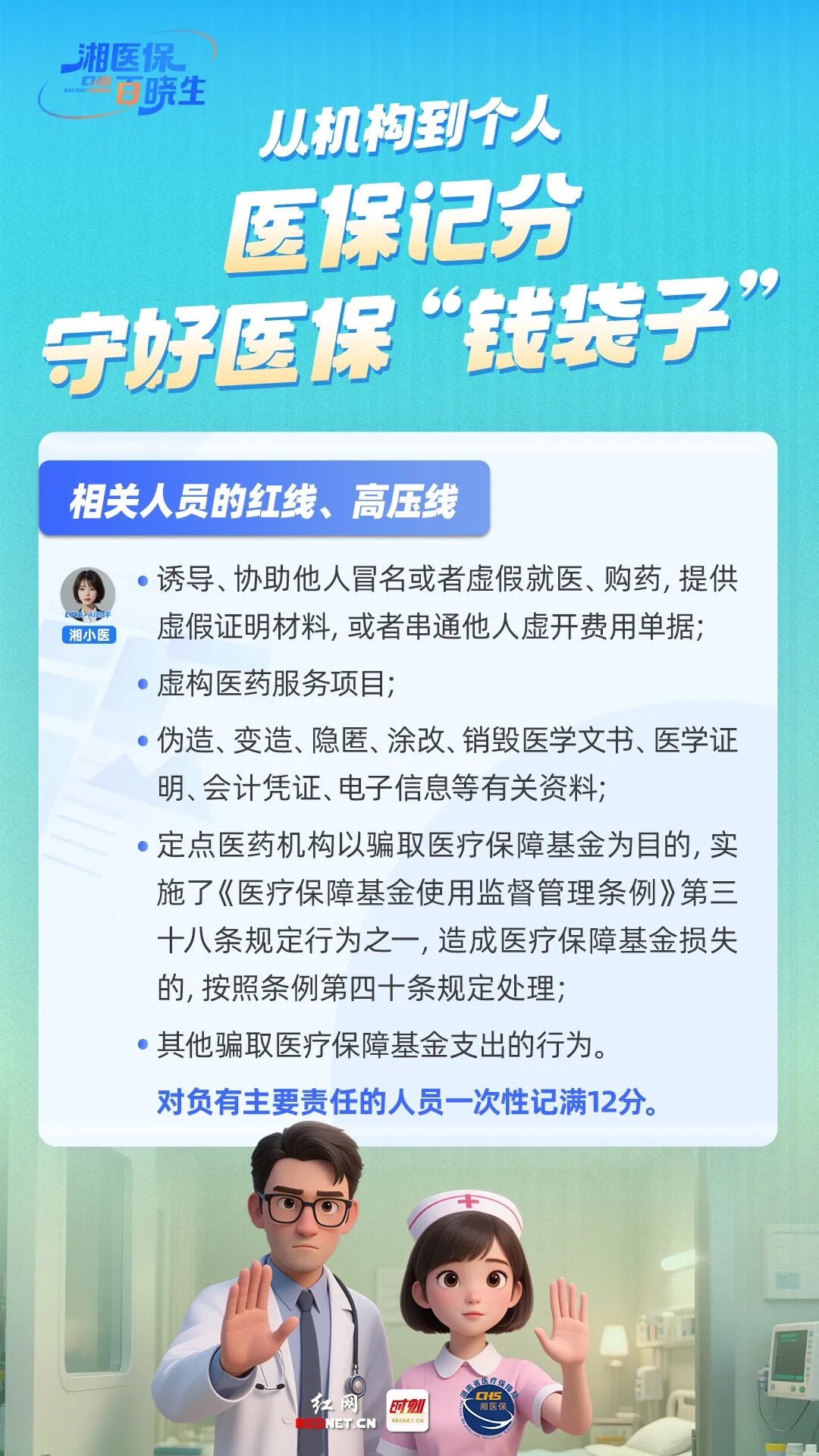 医保记分5.jpg