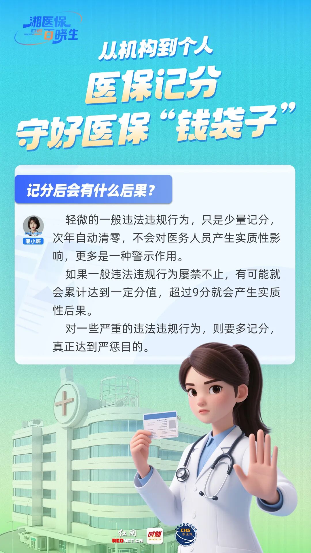 医保记分3.jpg