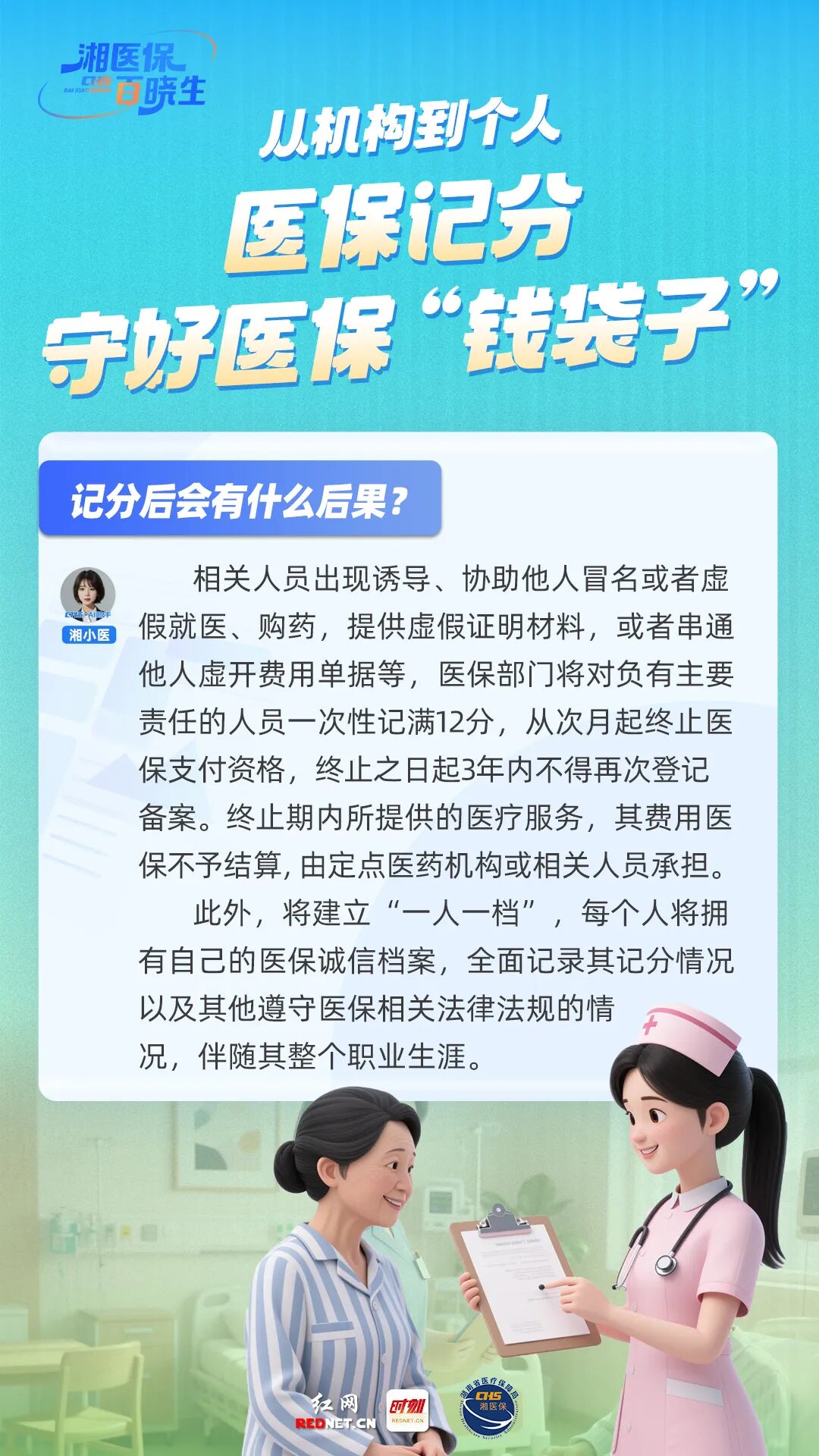 医保记分4.jpg