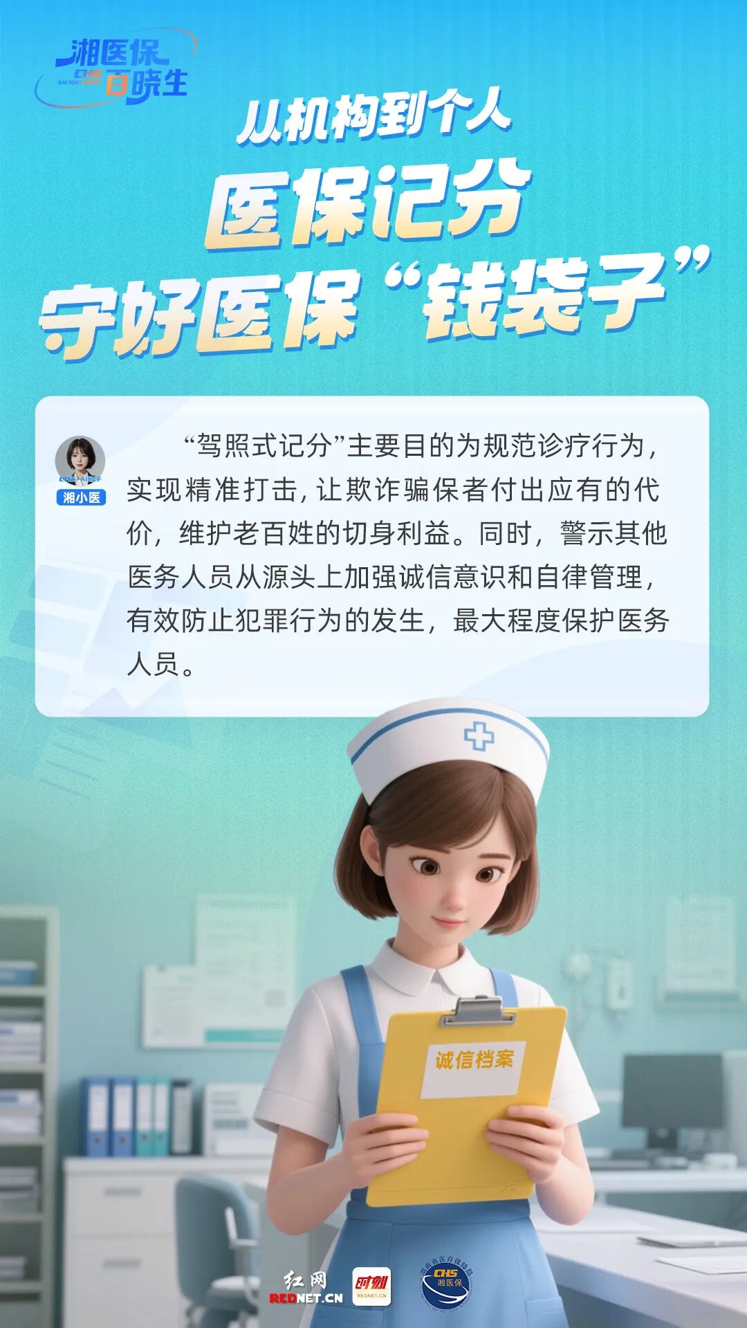 医保记分2.jpg