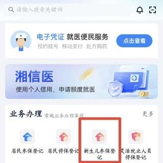 免缴当年保费，参保更便捷！湖南新生儿医保新政落地