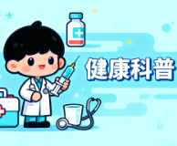 31岁男子高血压未干预 突发脑干出血性命危急