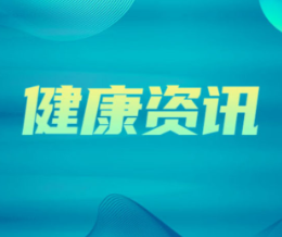 注意！降压药服用几大误区，千万别踩