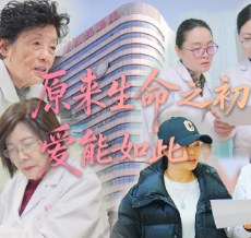 视频 | 原来生命之初，爱能如此