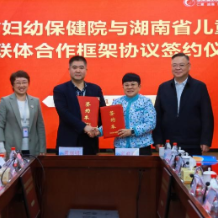 共筑妇儿健康服务新体系 湖南省妇幼保健院与湖南省儿童医院签约医联体