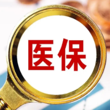 手术机器人、远程手术等全国统一价格立项