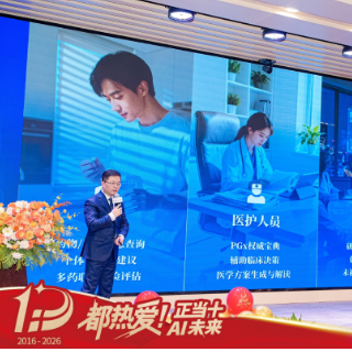 用药更安全,疗效更可靠!国内首个精准用药 AI 智能体来了