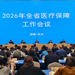 民生底色绘就幸福图景 2025年湖南医保交出暖心答卷