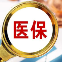 基金活水流速“快” 医保赋能医疗“暖”——湖南医保即时结算改革提前达成国家“双80%”目标