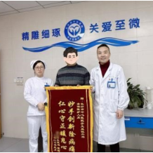 生命通道被打通 终结患者十二年“灌铅腿”之苦