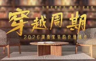 穿越周期｜金空间装饰王谦：当行业拼流量，我们选择“卷”生活细节