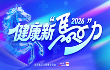 专题 | 健康新“马”力