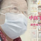 八旬坚守护新生 五十载奉献暖杏林——湖南省妇幼保健院“送子奶奶”钱平医师