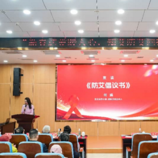 知艾防艾同携手  湖南举办主题活动筑牢防艾防线