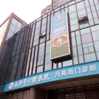 惠及大泽湖片区居民 长沙市口腔医院月亮岛门诊部开业