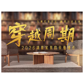 穿越周期｜居然之家顾月明：深耕主业、强化服务，打造“可信赖的家居生活入口”