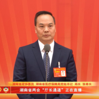 湘医保 心服务｜张棉长：助力“生得稳” 力推实现“生娃娃基本不花钱”