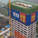 长沙这家百亿企业总部大楼封顶