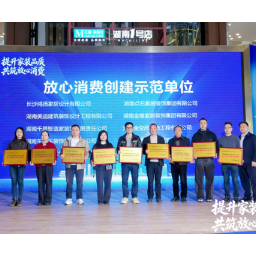 把“诚信”写进合同！金煌家装获评“放心消费创建示范单位”