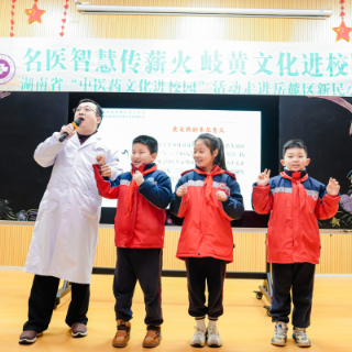 湖南省“中医药文化进校园”活动走进新民小学