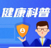 全国爱肝日警示：八成左右肝癌源自肝硬化，年轻人脂肪肝已成新诱因