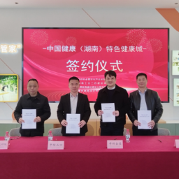 助推长株潭“健康谷”!中国健康(湖南)特色健康城二期项目EPC签约落地