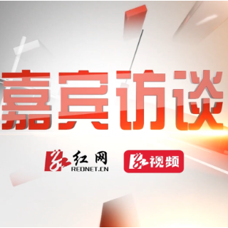 嘉宾访谈｜胡向科：主动筛查、精准施策，湖南结核病防治将这样发力