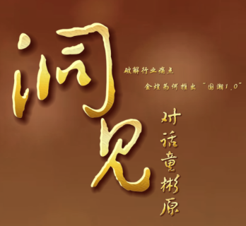 洞见|对话童彬原⑮：阅尽世界万花筒，最美仍是“中国风”