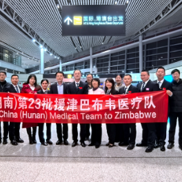 元宵佳节湖南援非医疗队再出发！正式开启一年半的跨国援助