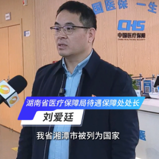 长护险如何在湖南落地?湖南医保:2026年启动就业人群长护险制度