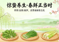 惊蛰阳气升，中医推荐食“三鲜”：荠菜、韭菜、春笋