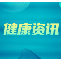 哪些坏习惯正在毁掉你的听力?专家支招提早干预