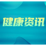 鼻塞打喷嚏、皮肤起疹、反复咳嗽？根源可能是它！