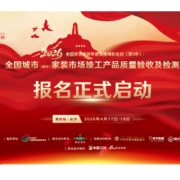 拒绝“装修盲盒”!本周行业权威专家团在长沙开展“硬核”验房