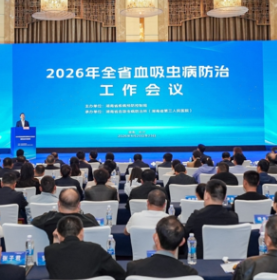 2026年湖南省血吸虫病防治工作会议在长沙召开