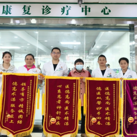 七旬老人康复重获手足活力 四面锦旗致谢湖南省康复医院医护暖心守护