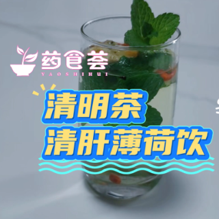 药食荟｜春季头昏脑胀易“犯困”？试试这款清明茶