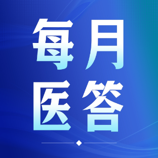 每月医答｜职工医保长护险保障什么？湖南医保热点问题解答