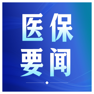 护航“愿生敢生”！湖南7月1日全面实现政策范围内生育“零自付”