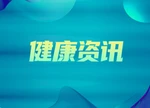 女子腹痛多年查不出病因！竟是这里“堵车”了！