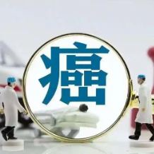 专家：肺癌胃癌的早期症状有迹可循 科学防癌牢记“三个三分之一”