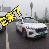 视频丨车内视角 超长体验 长沙无人驾驶出租车大揭秘