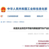 工信部：新能源汽车发展迎关键年，做好五项重点工作