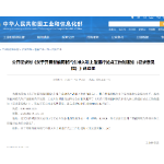 两部门:拟开展智能网联汽车准入和上路通行试点