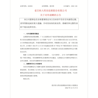 老百姓大药房：部分门店拟于28日起免费拆零发放布洛芬300万片