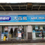 重点关注具备资金和管理优势的连锁药店龙头