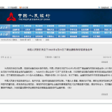 央行宣布降准0.25个百分点 释放长期资金约5300亿元