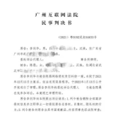 广州爱尔眼科医生名誉维权案一审胜诉