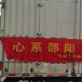 视频｜工商银行湖南省分行捐赠20万元抗疫物资驰援邵阳