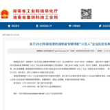 威胜信息获批湖南省专精特新“小巨人”企业